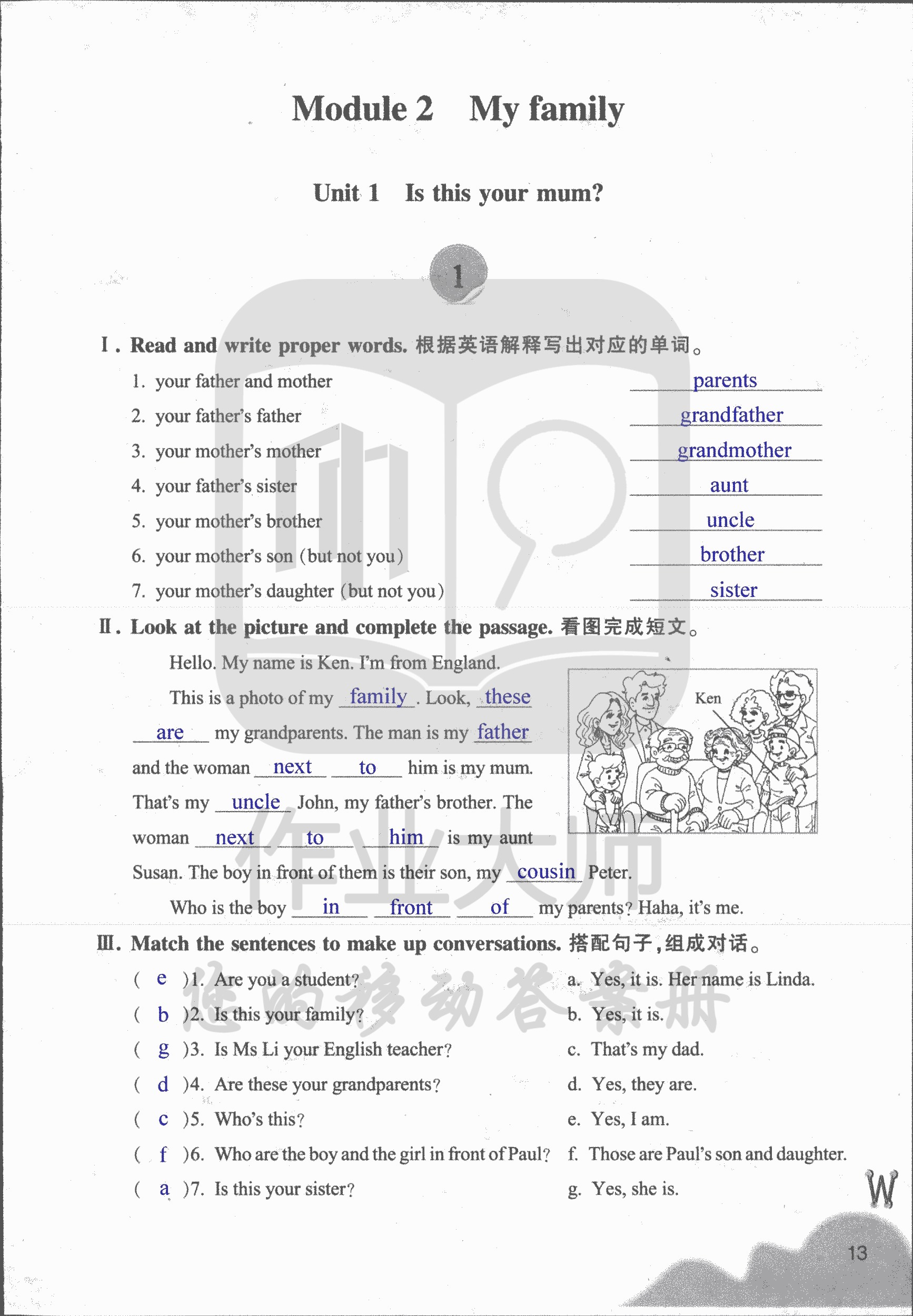 作业本① 第13页