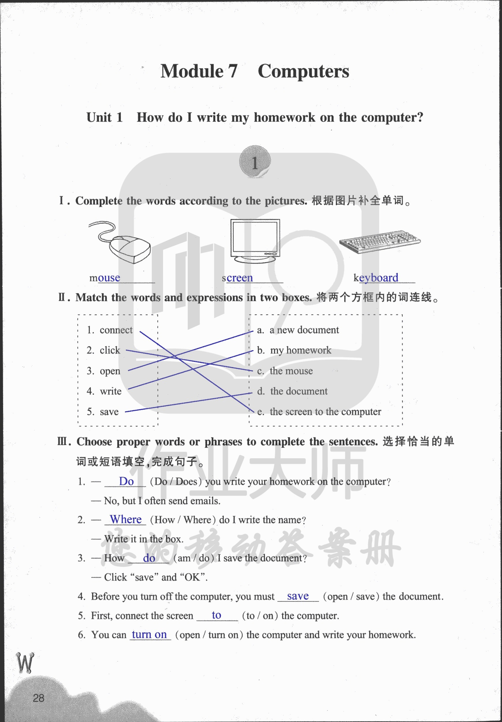 作業(yè)本① 第28頁