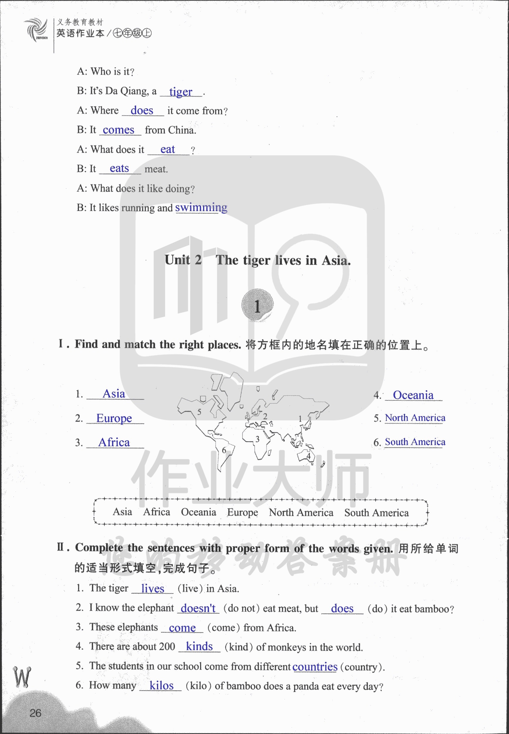 作業(yè)本① 第26頁(yè)