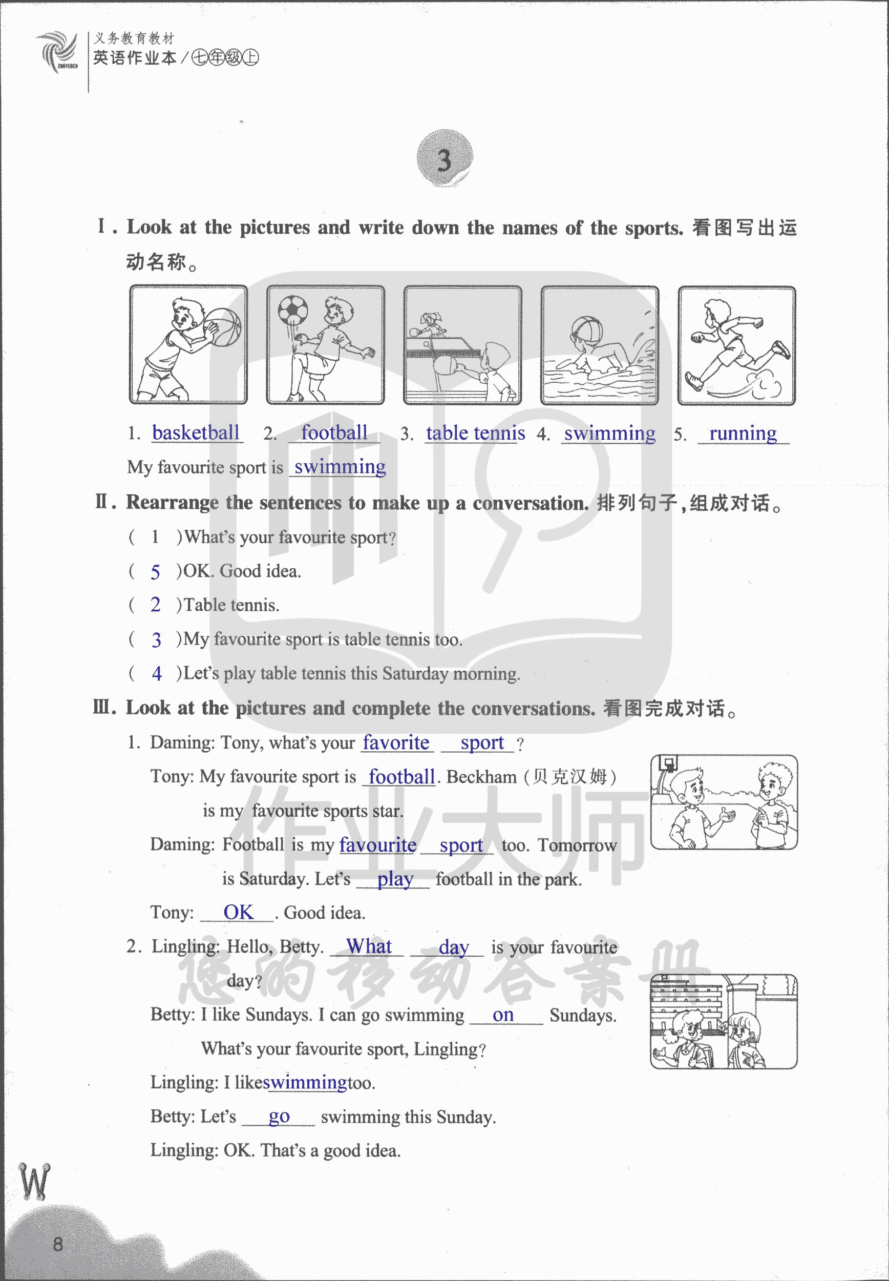 作業(yè)本① 第8頁(yè)