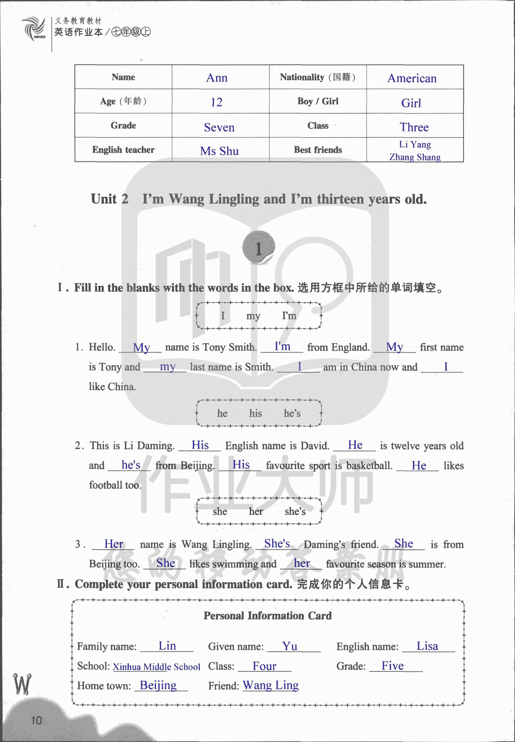 作業(yè)本① 第10頁