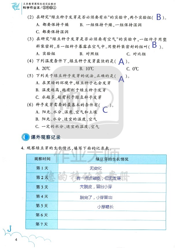 科学作业本 第4页