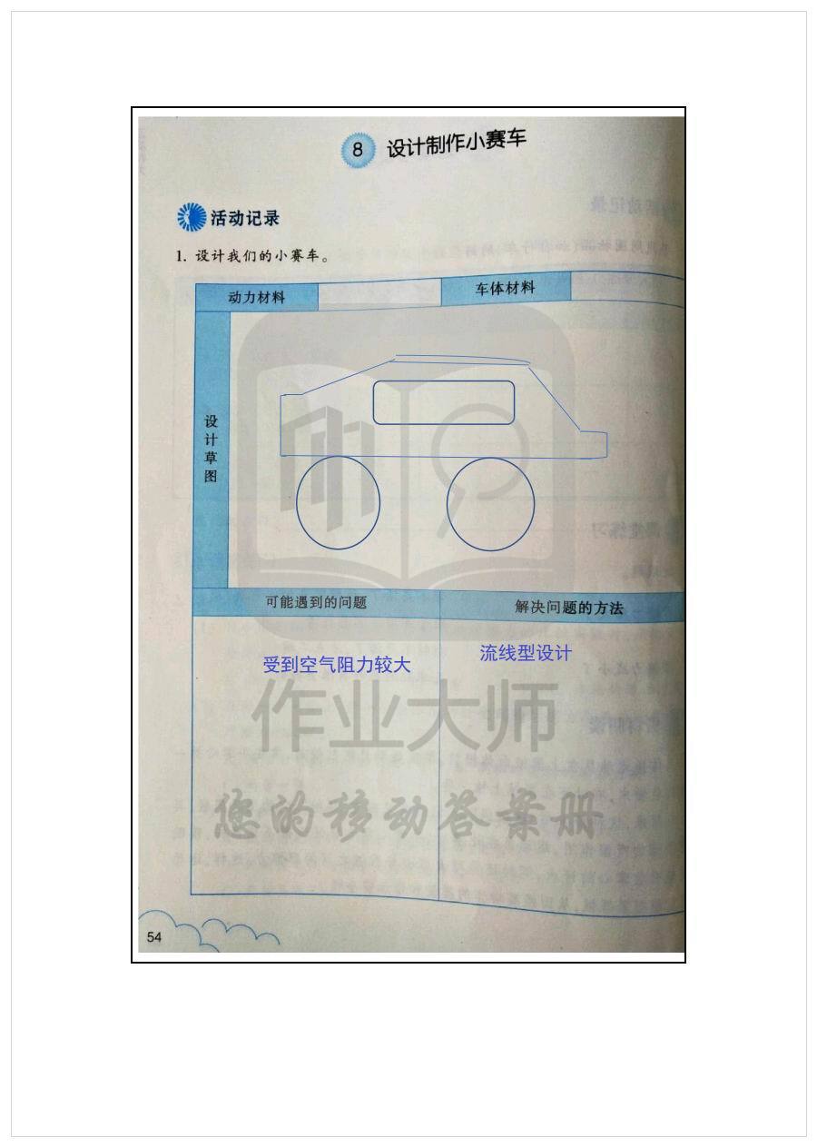 科學(xué)作業(yè)本 第54頁(yè)