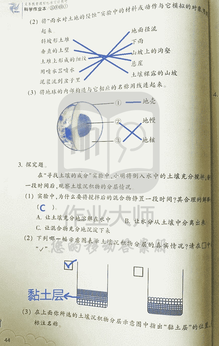 科學作業(yè)本 第44頁