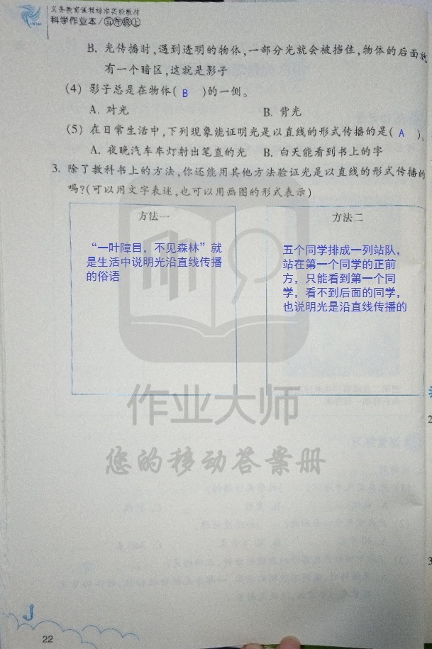 科學(xué)作業(yè)本 第22頁(yè)