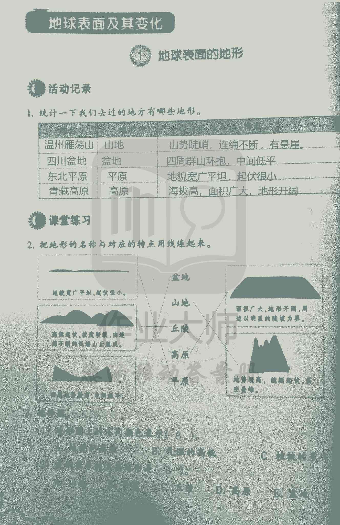 科學(xué)作業(yè)本 第32頁