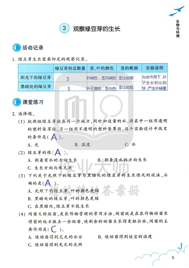 科學(xué)作業(yè)本 第5頁