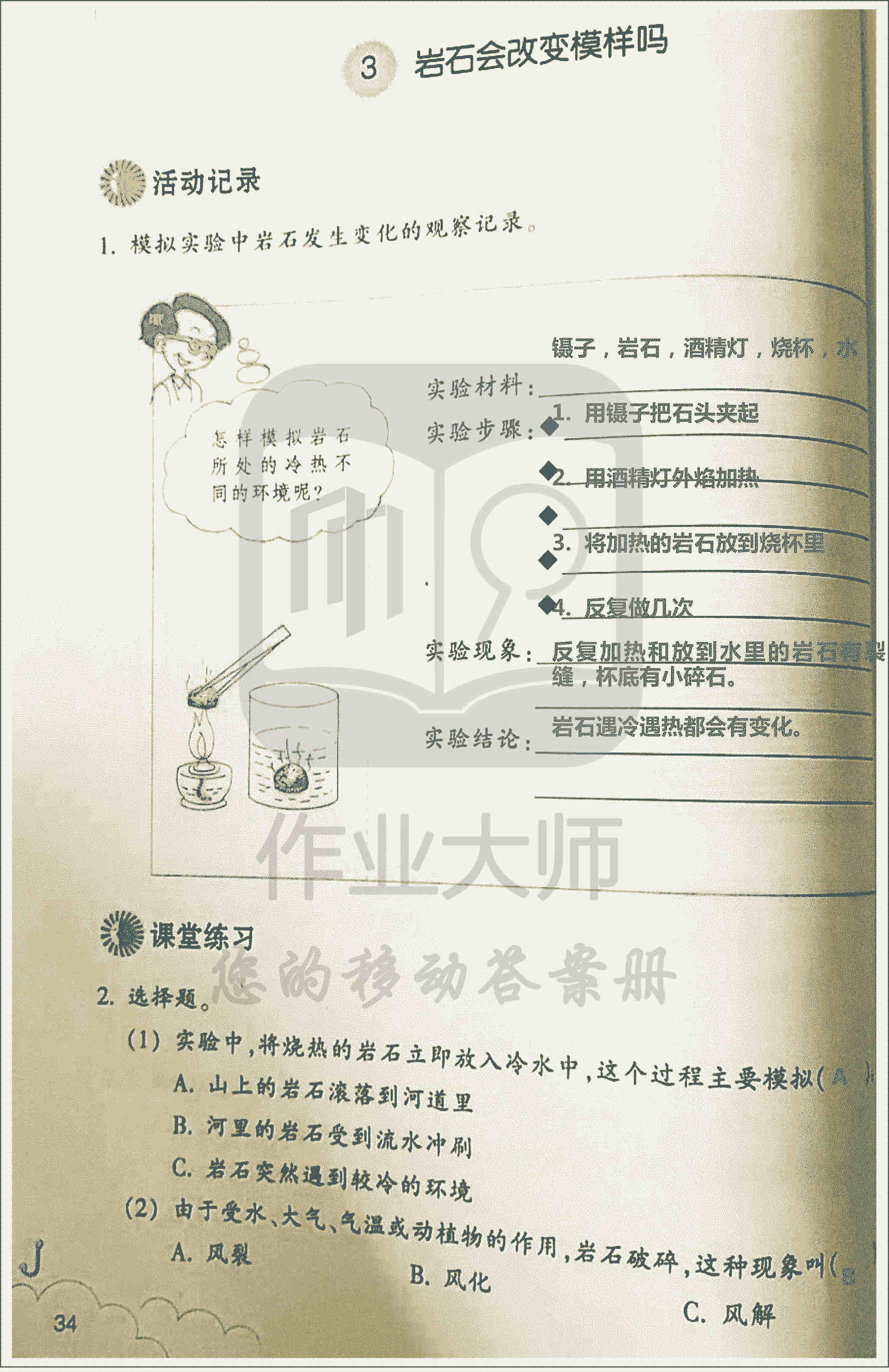 科学作业本 第34页