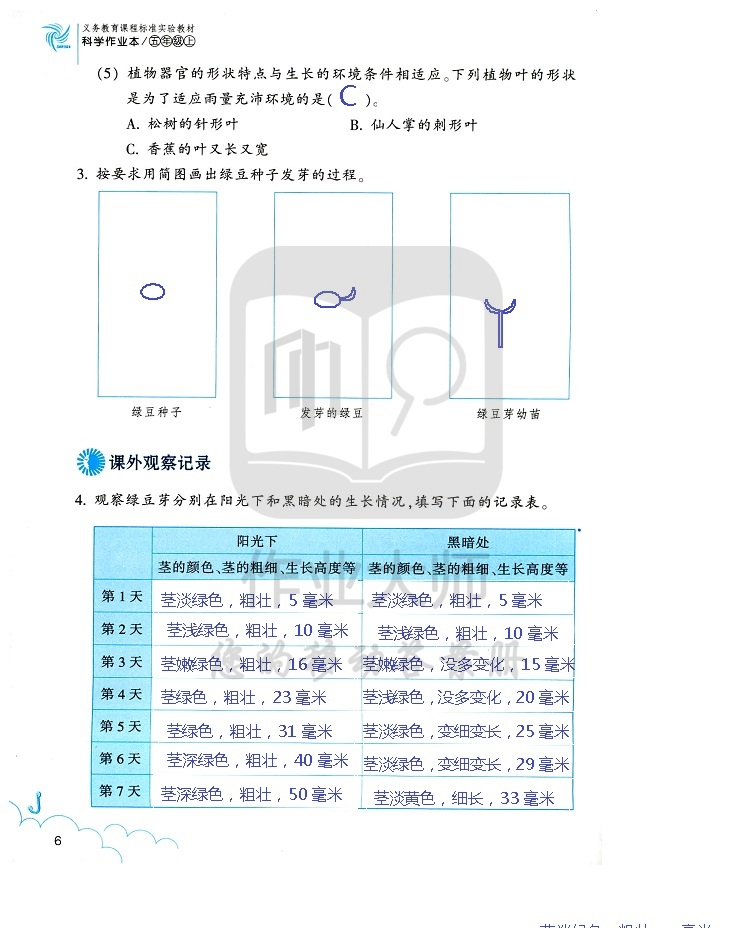 科學作業(yè)本 第6頁