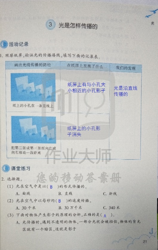 科學(xué)作業(yè)本 第21頁