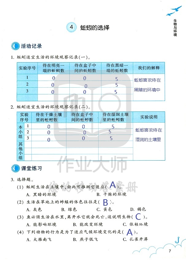 科学作业本 第7页