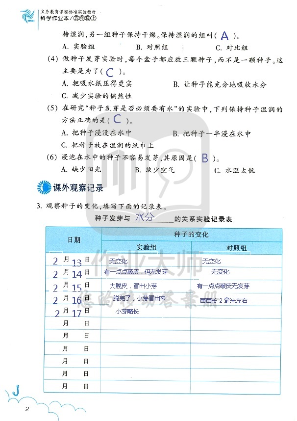 科学作业本 第2页