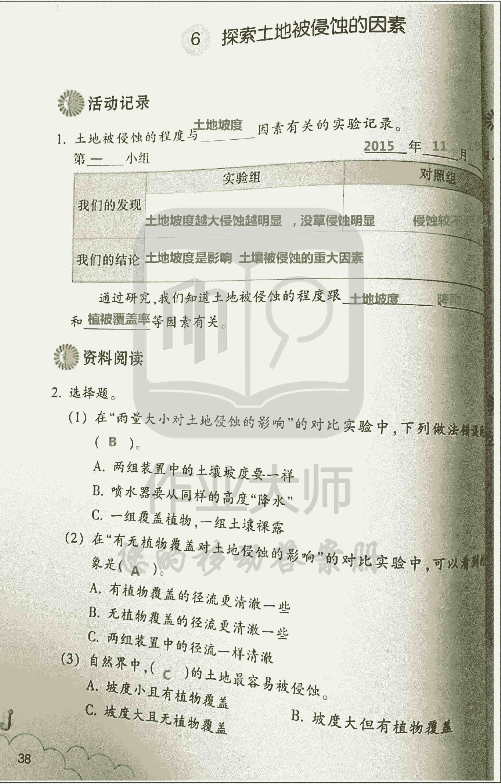 科学作业本 第38页