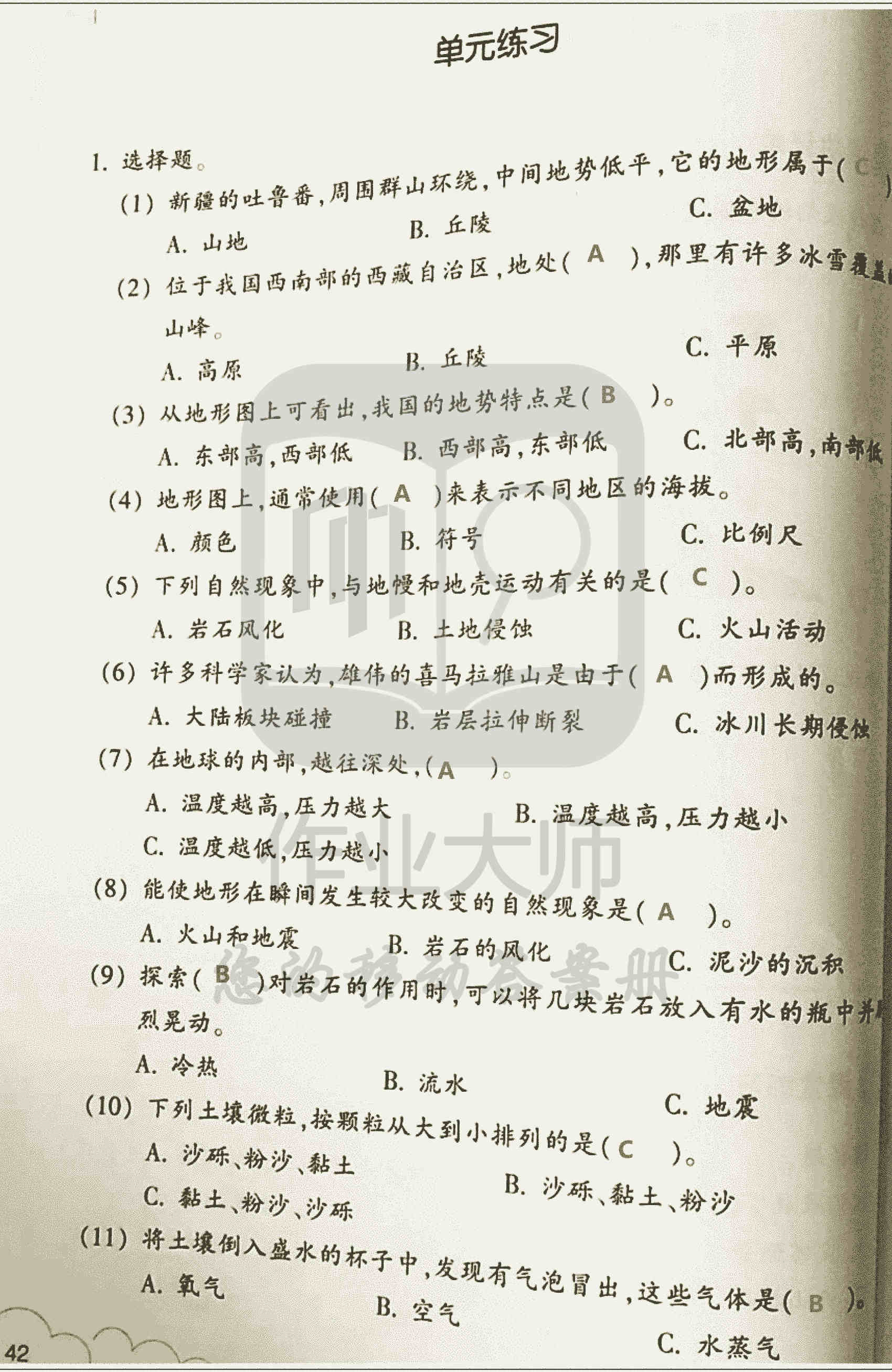 科學作業(yè)本 第42頁