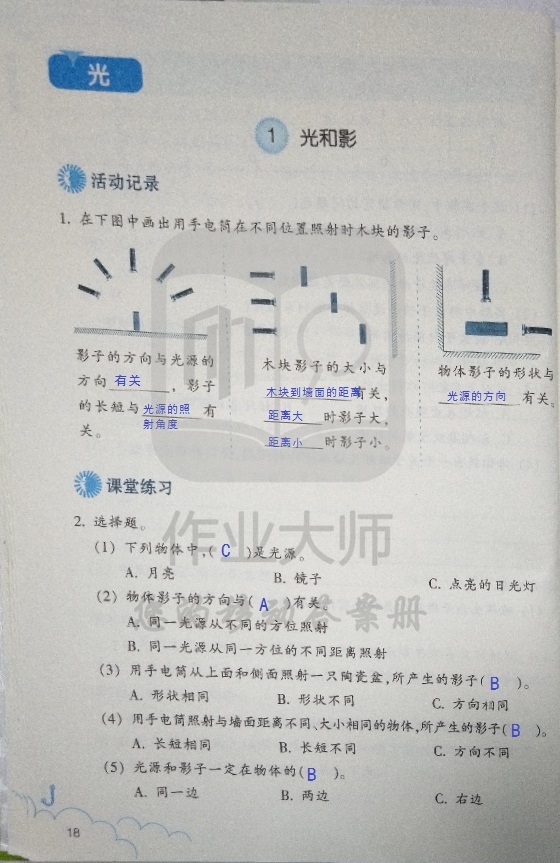 科学作业本 第18页