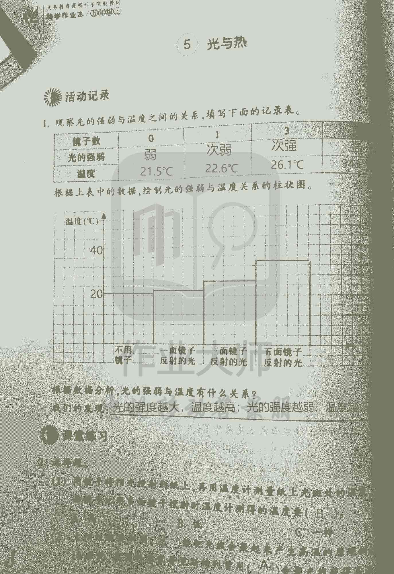 科學作業(yè)本 第24頁