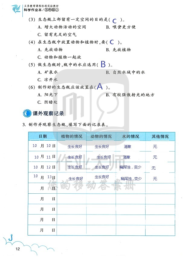 科学作业本 第12页