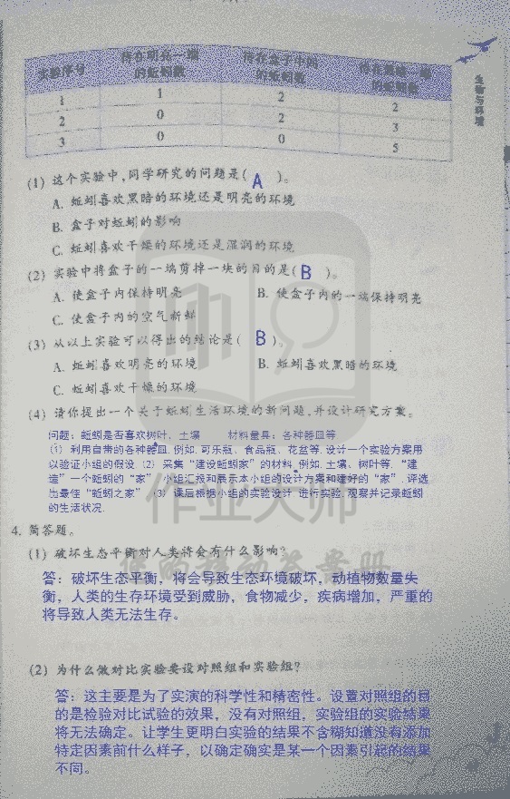 科學作業(yè)本 第17頁