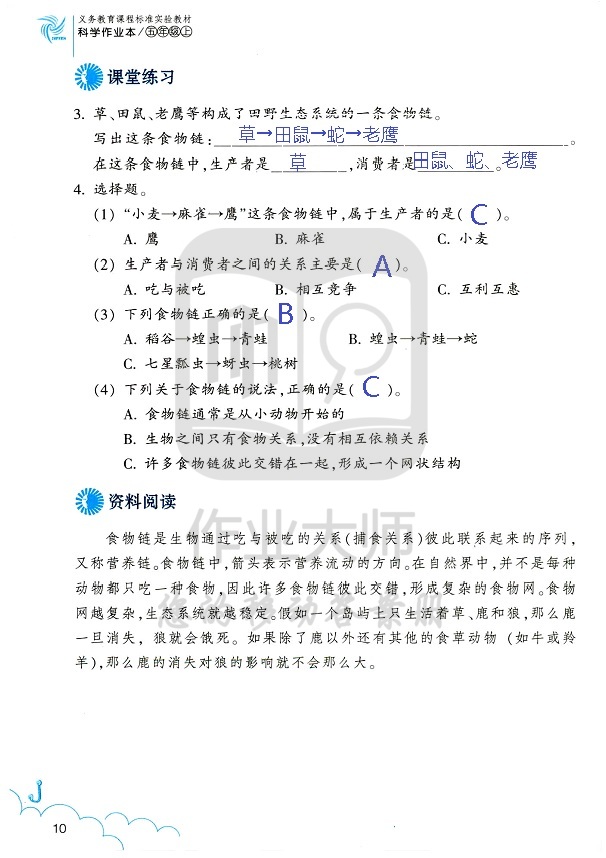 科學作業(yè)本 第10頁