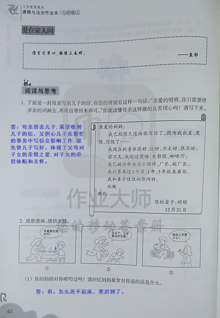 作業(yè)本（標(biāo)準(zhǔn)答案） 第40頁