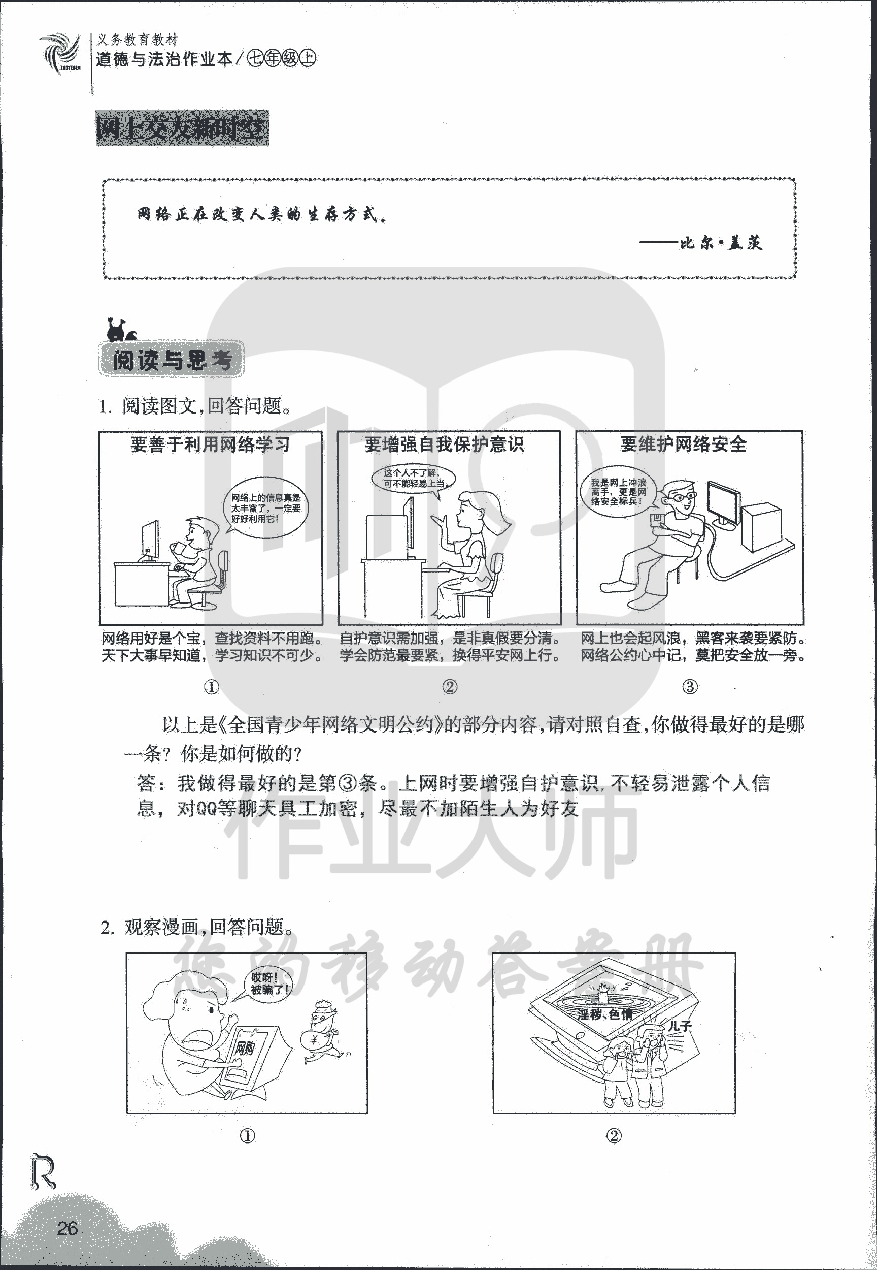 作業(yè)本（標(biāo)準(zhǔn)答案） 第26頁(yè)