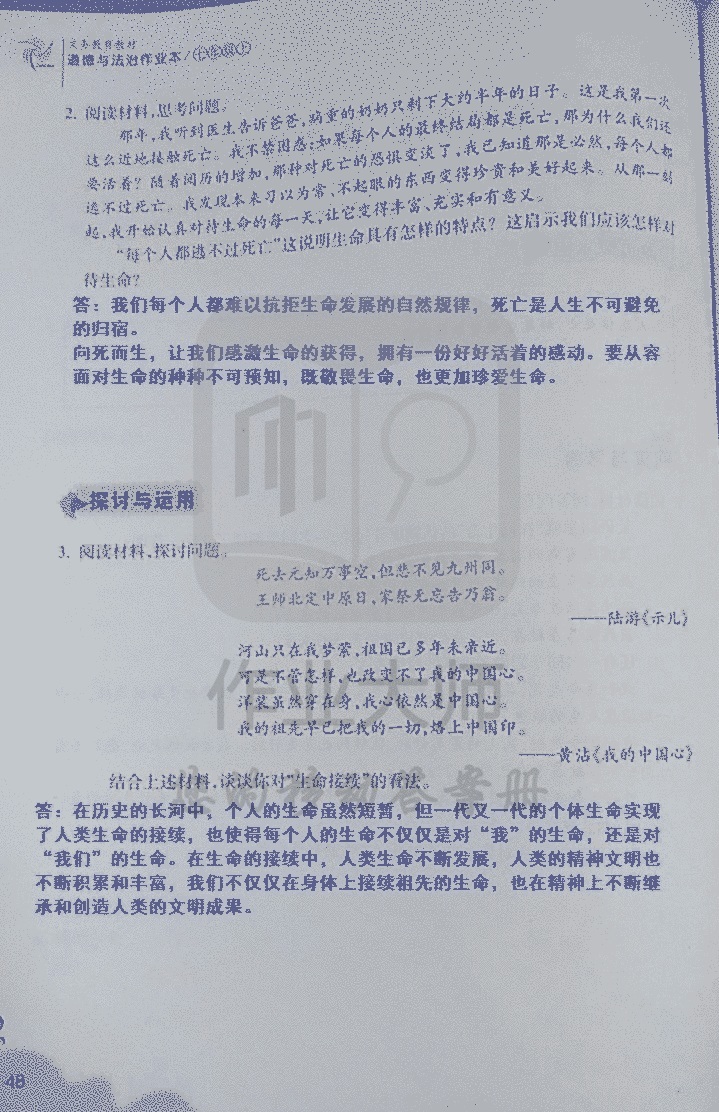 作業(yè)本（標(biāo)準(zhǔn)答案） 第48頁