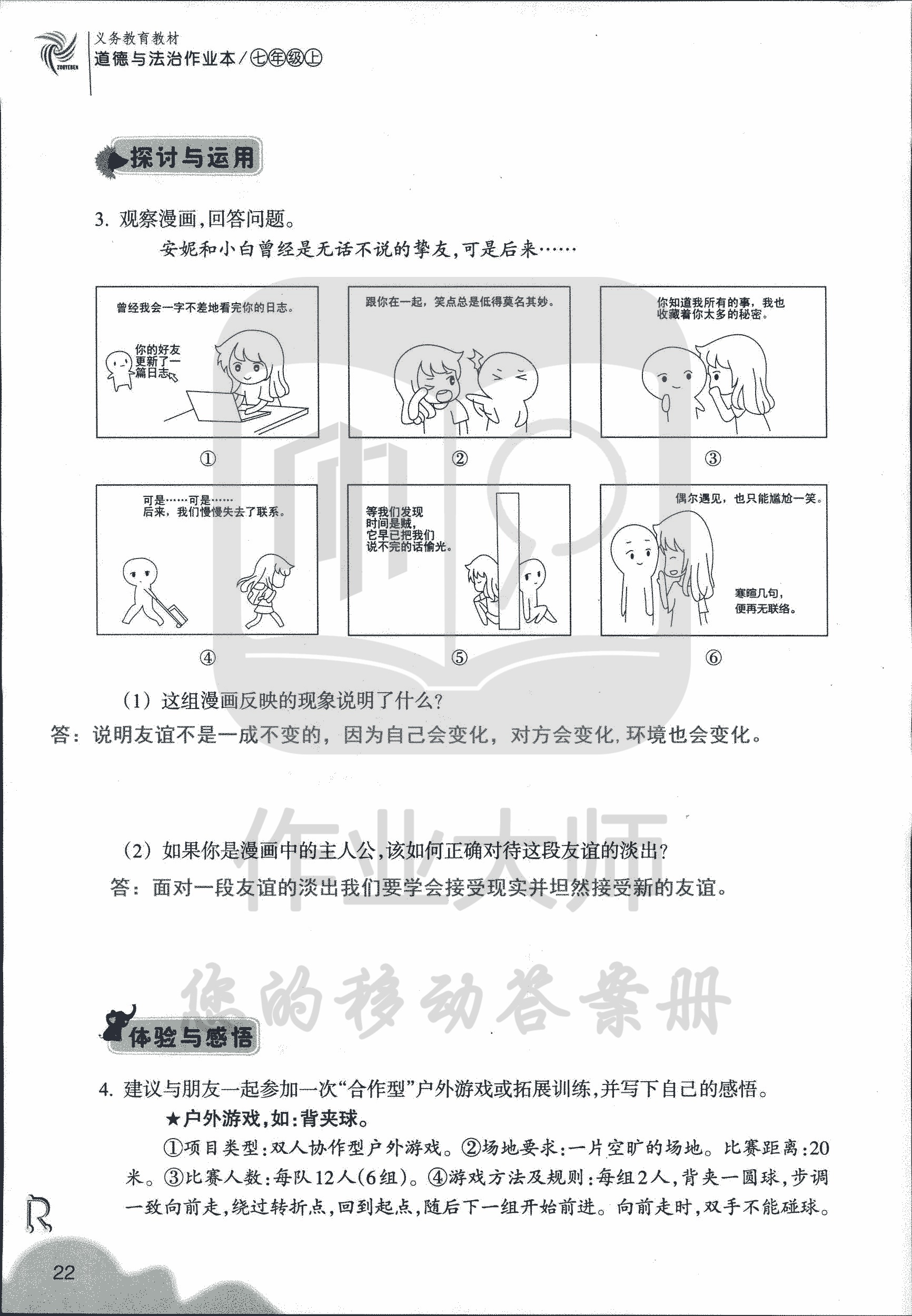 作業(yè)本（標準答案） 第22頁