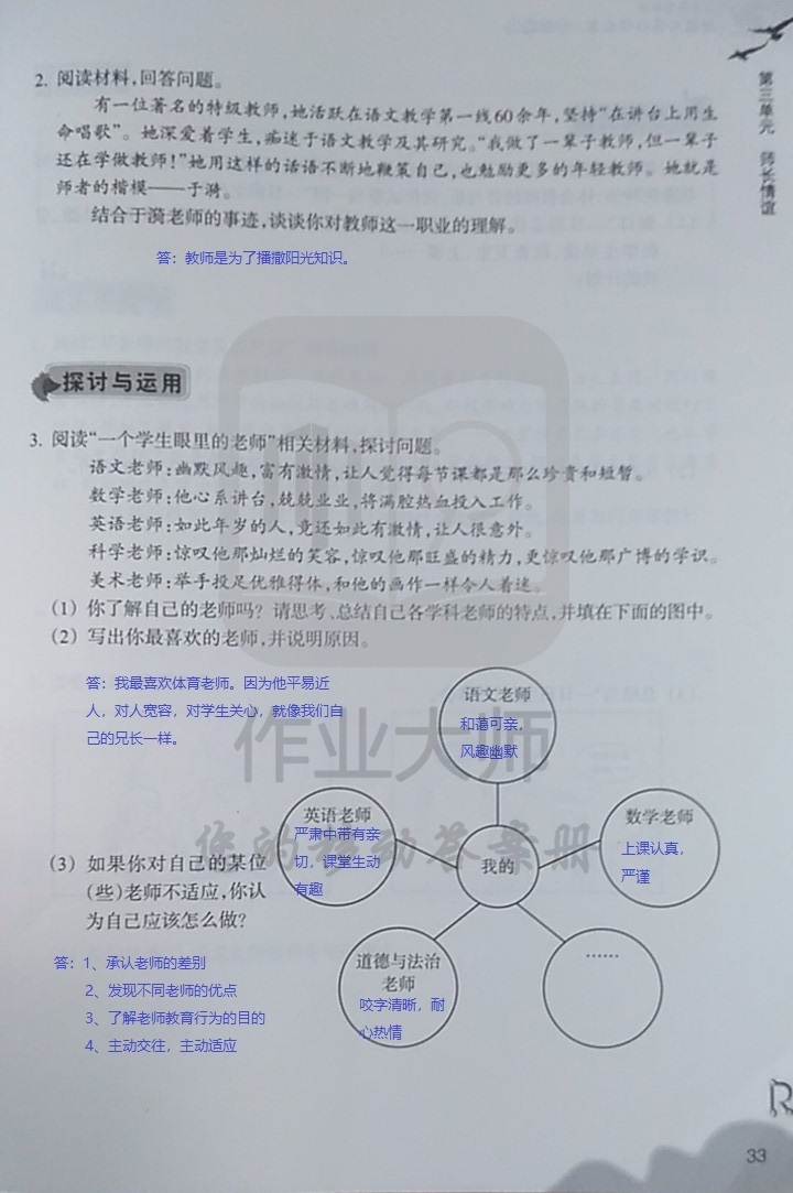 作業(yè)本（標(biāo)準(zhǔn)答案） 第33頁(yè)