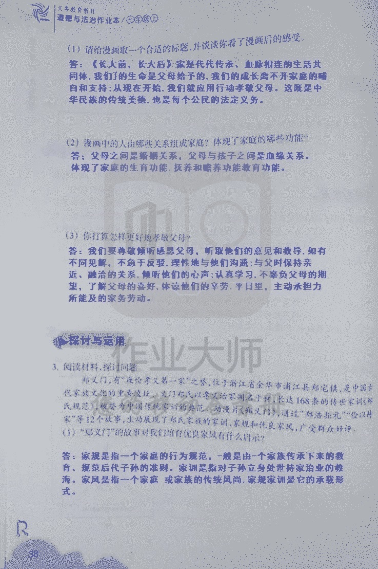 作業(yè)本（標(biāo)準(zhǔn)答案） 第38頁