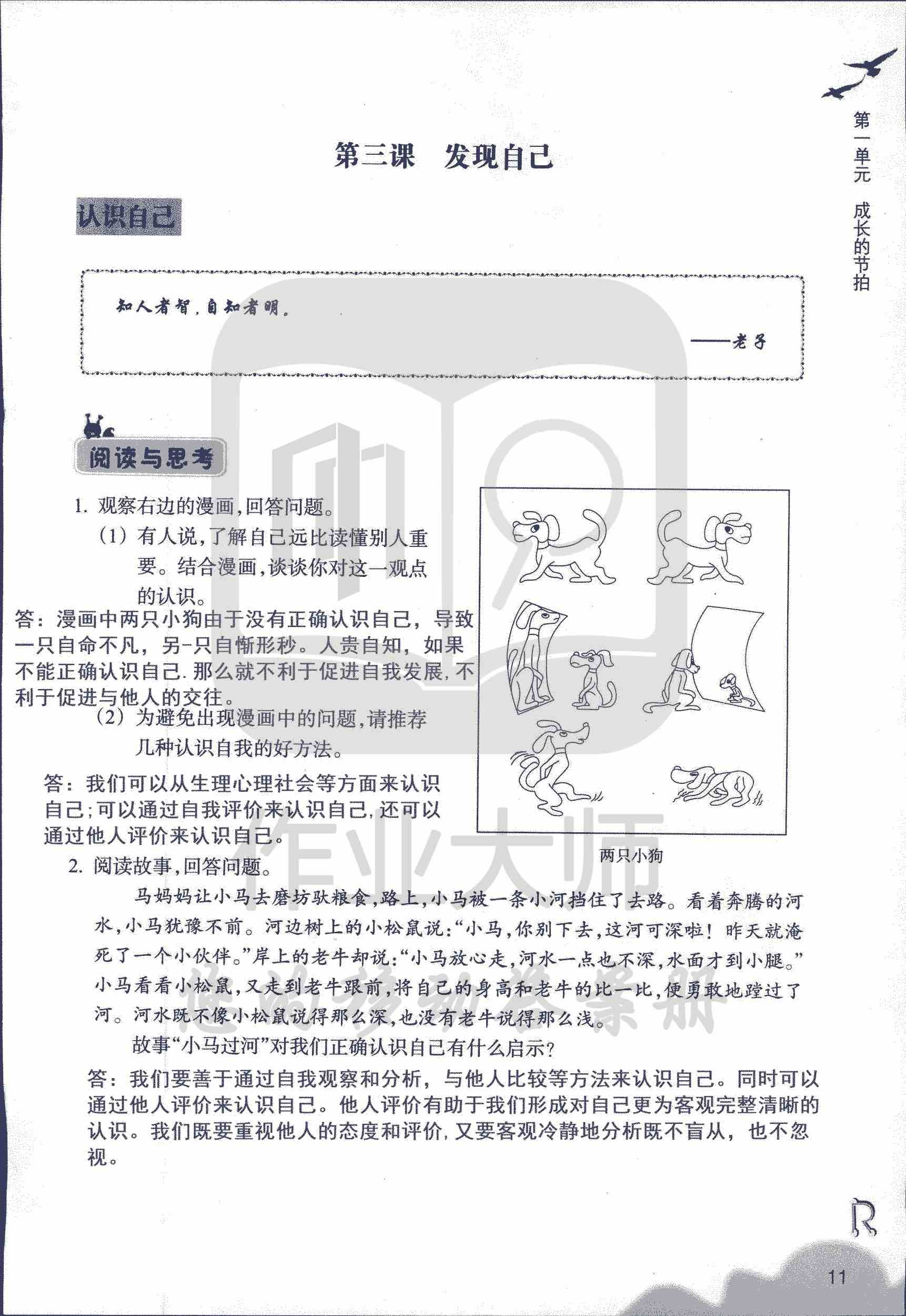 作業(yè)本（標(biāo)準(zhǔn)答案） 第11頁