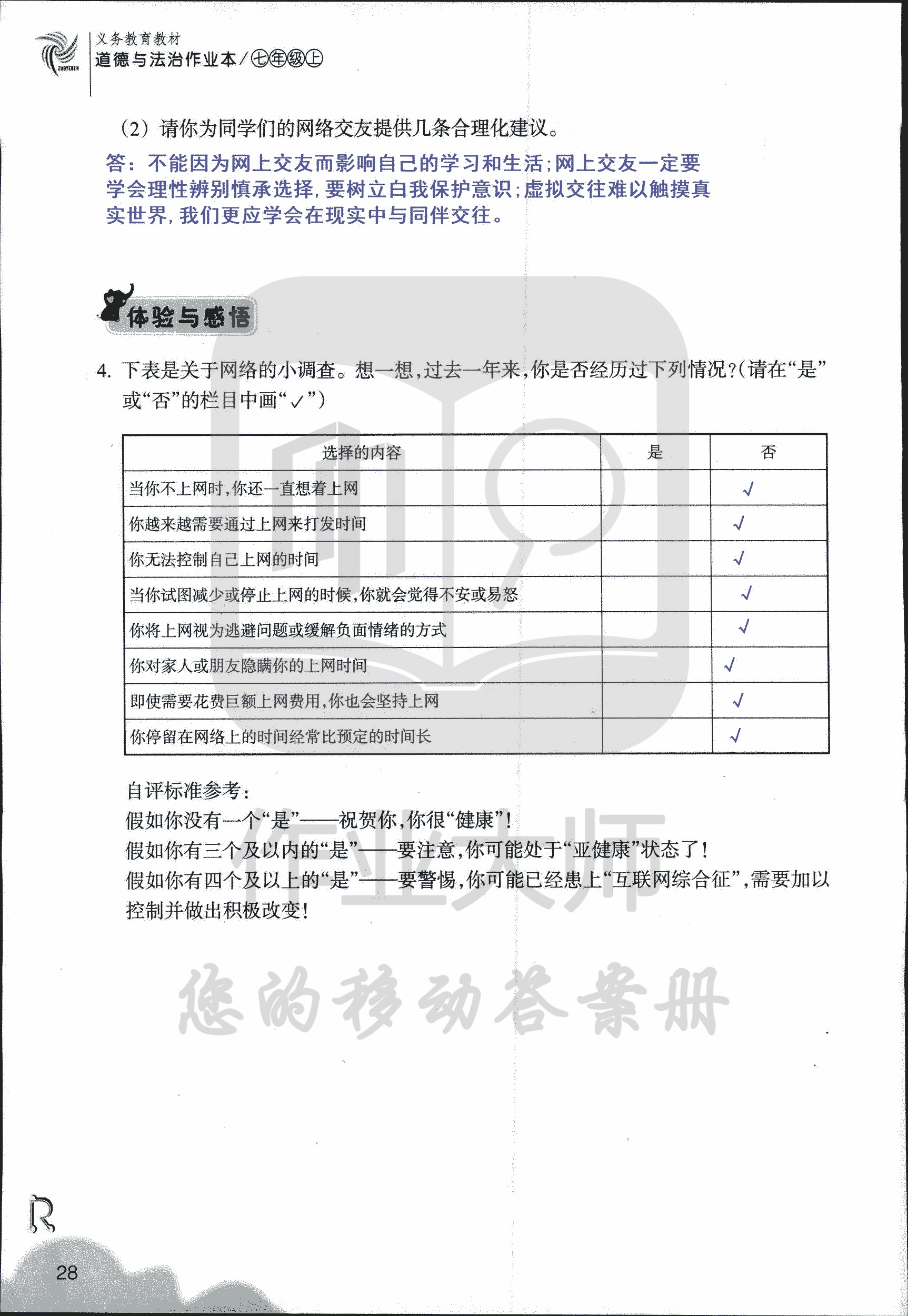 作業(yè)本（標準答案） 第28頁