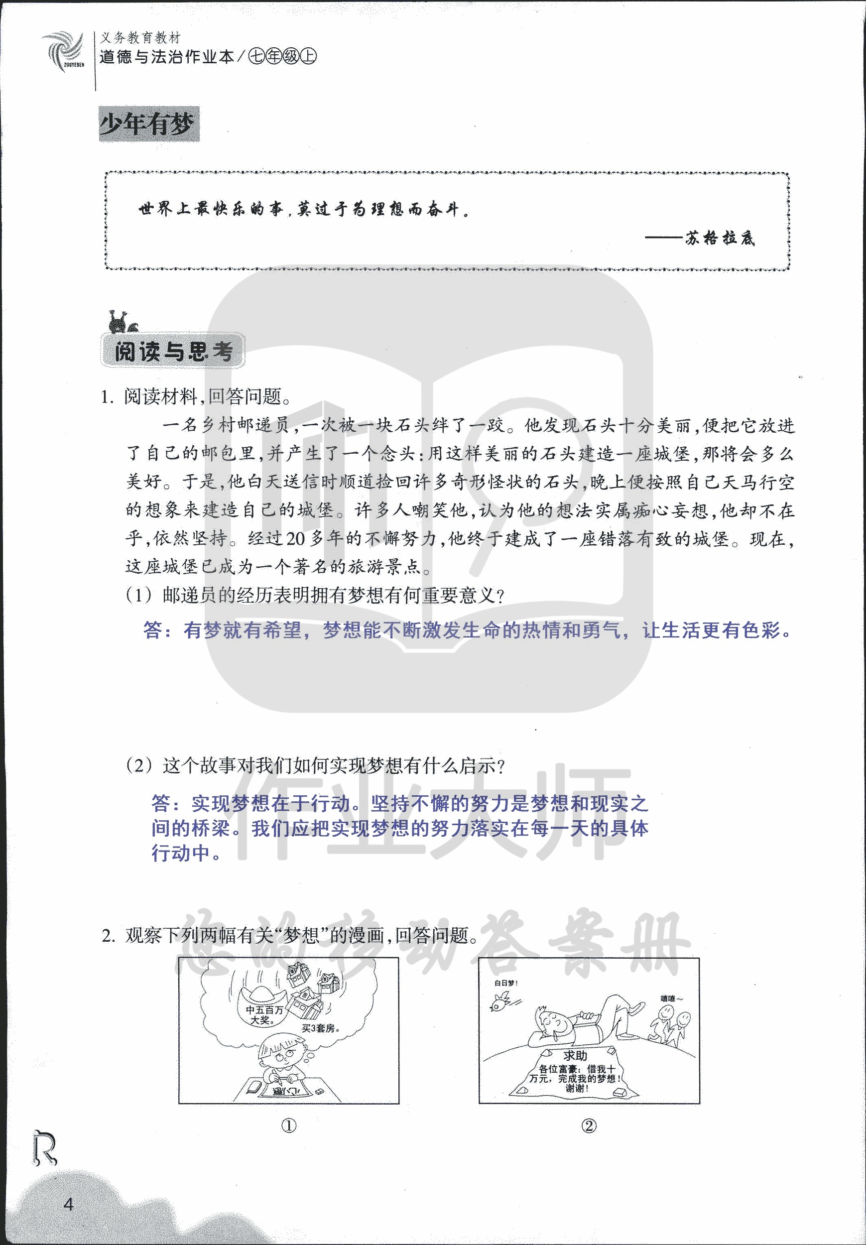 作業(yè)本（標(biāo)準(zhǔn)答案） 第4頁(yè)