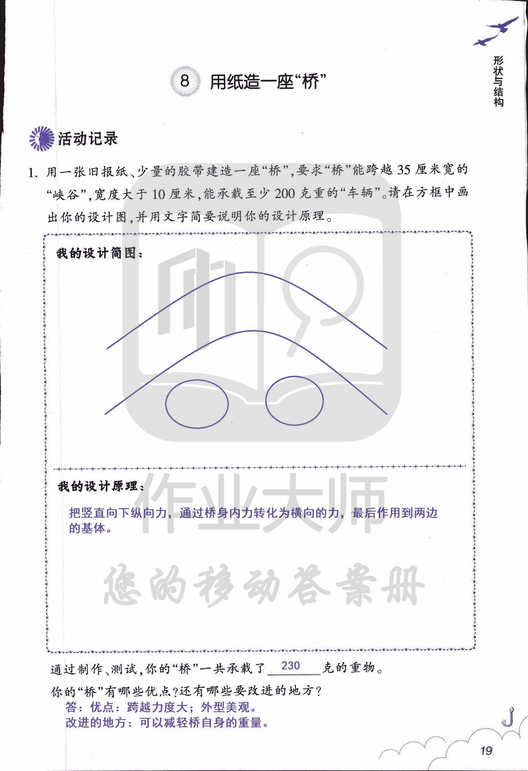 科學作業(yè)本 第19頁