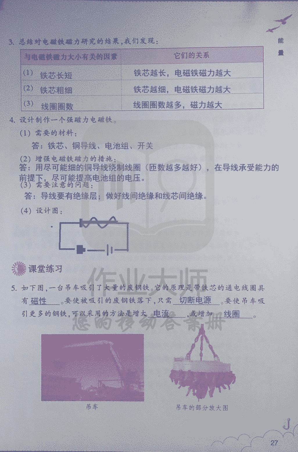 科學(xué)作業(yè)本 第27頁(yè)