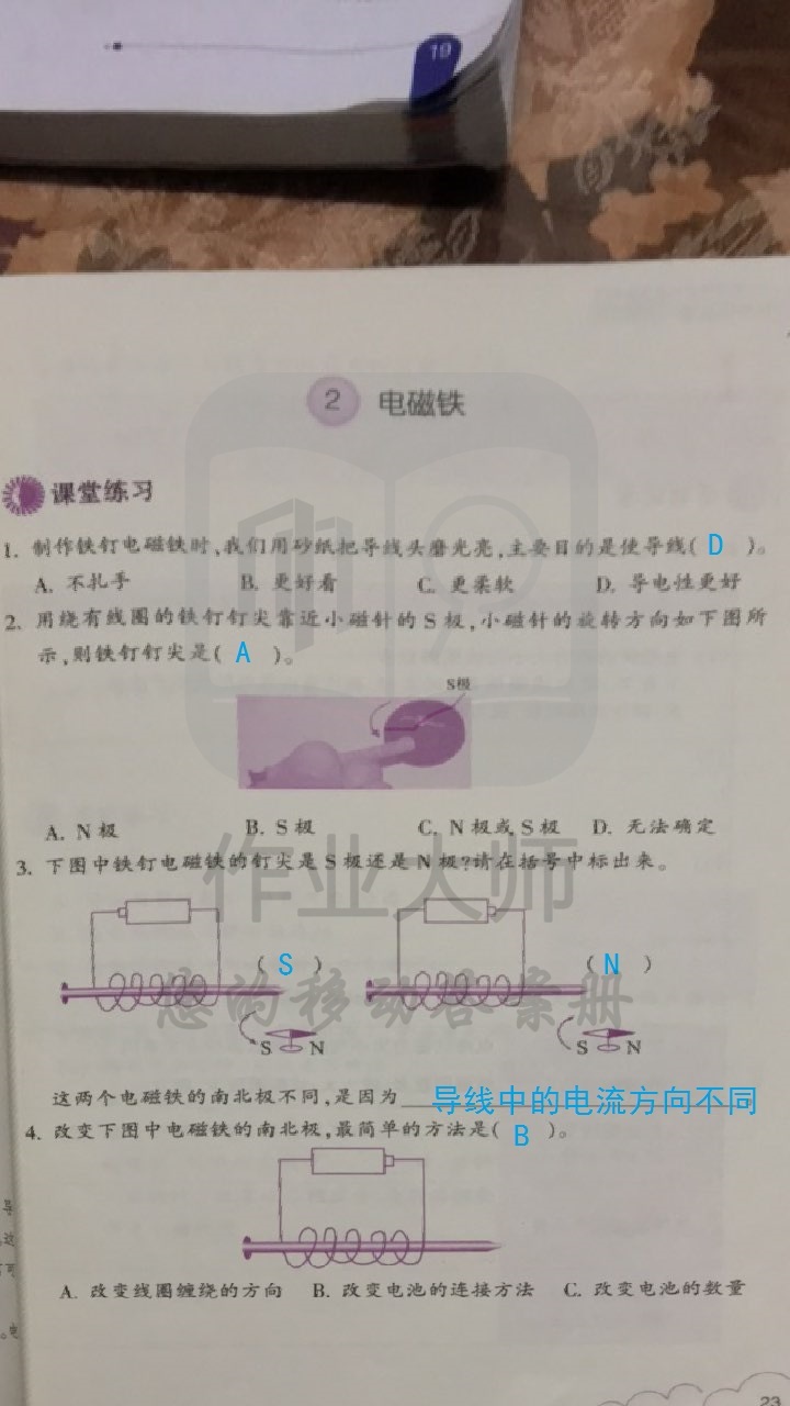 科學(xué)作業(yè)本 第23頁(yè)