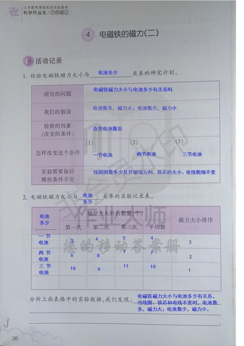 科學作業(yè)本 第26頁