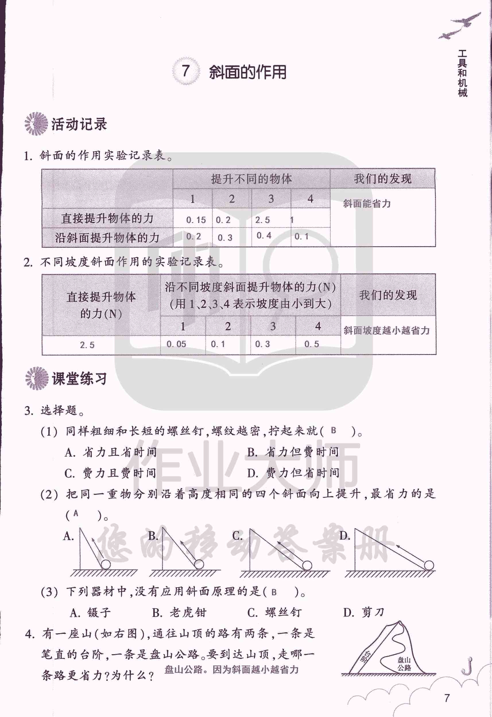 科學作業(yè)本 第7頁