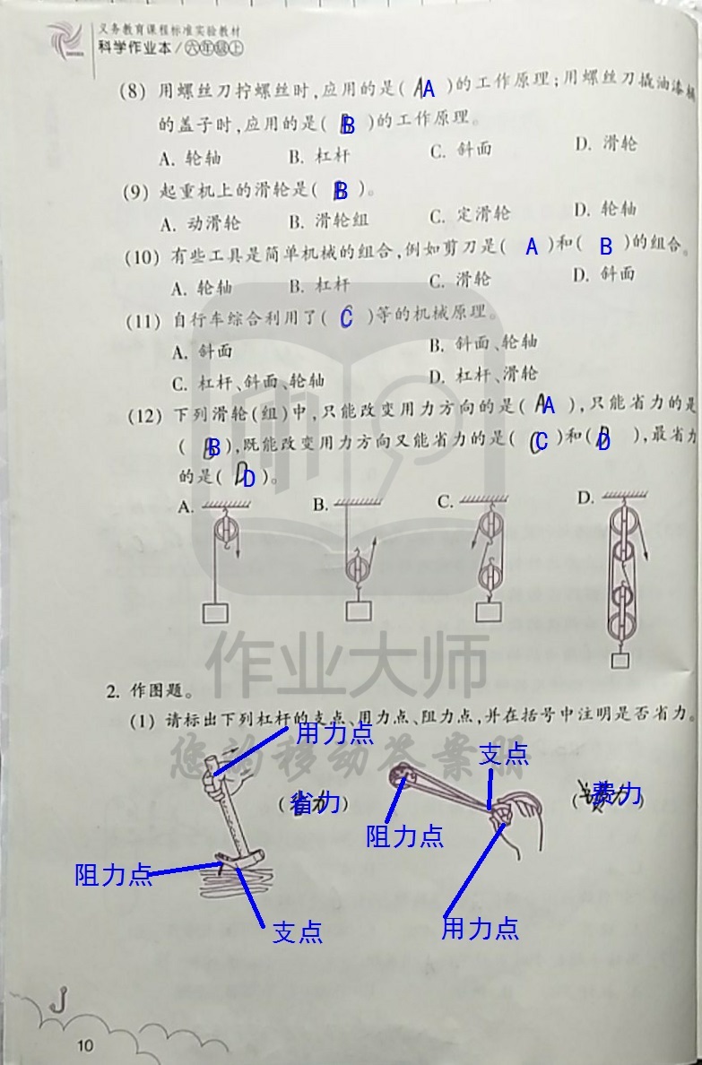 科學(xué)作業(yè)本 第9頁