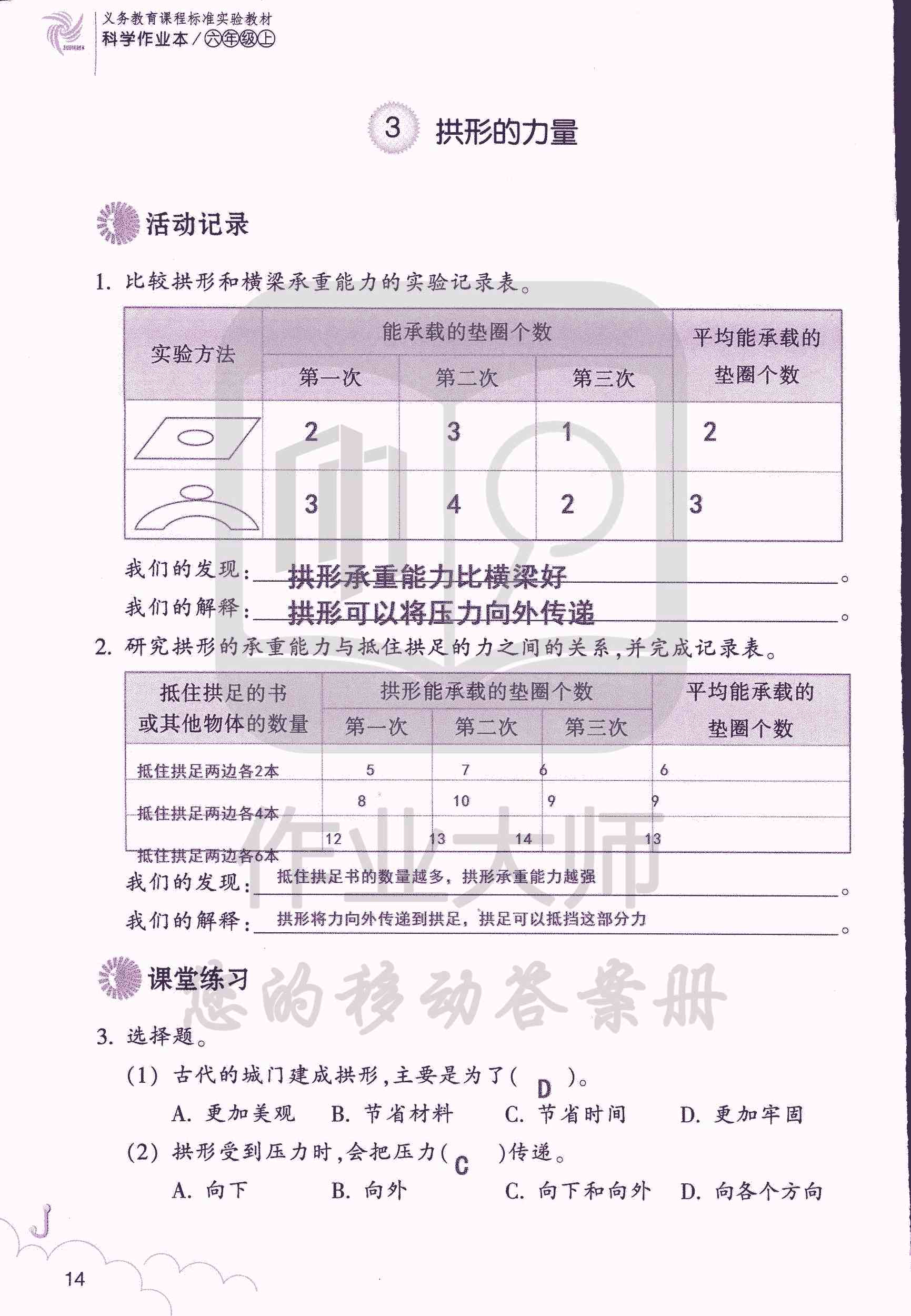 科學(xué)作業(yè)本 第14頁