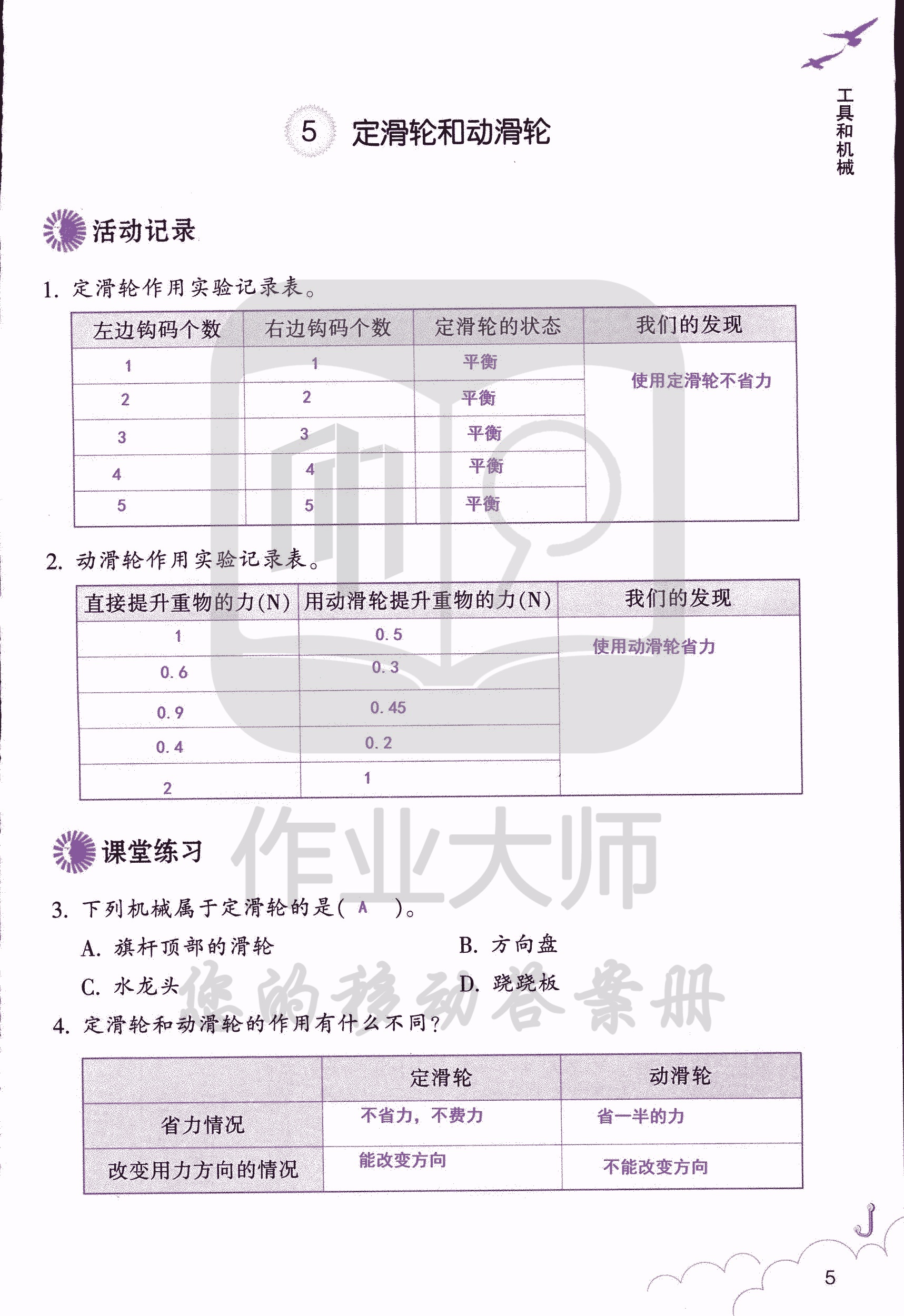 科學(xué)作業(yè)本 第5頁