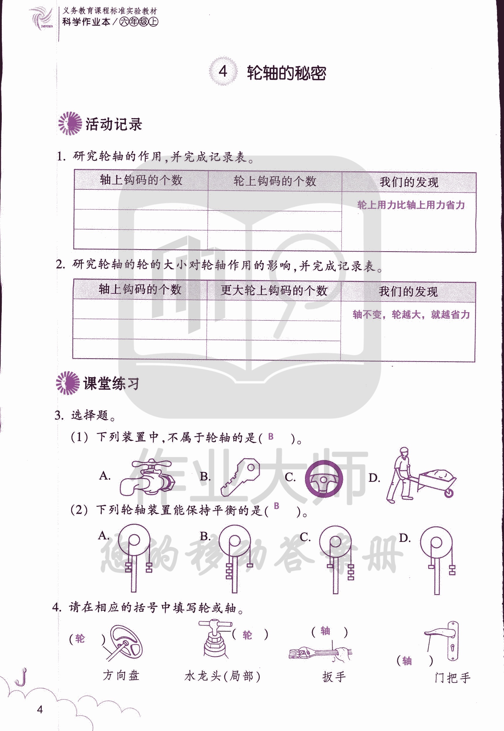 科學(xué)作業(yè)本 第4頁