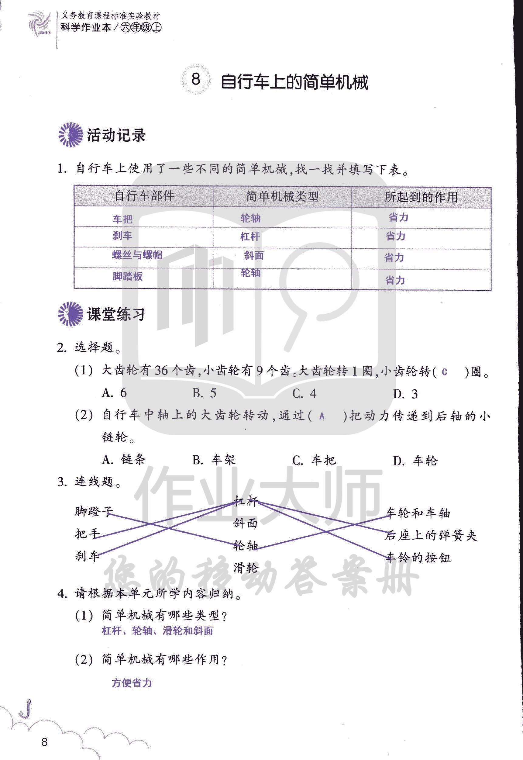 科學(xué)作業(yè)本 第8頁