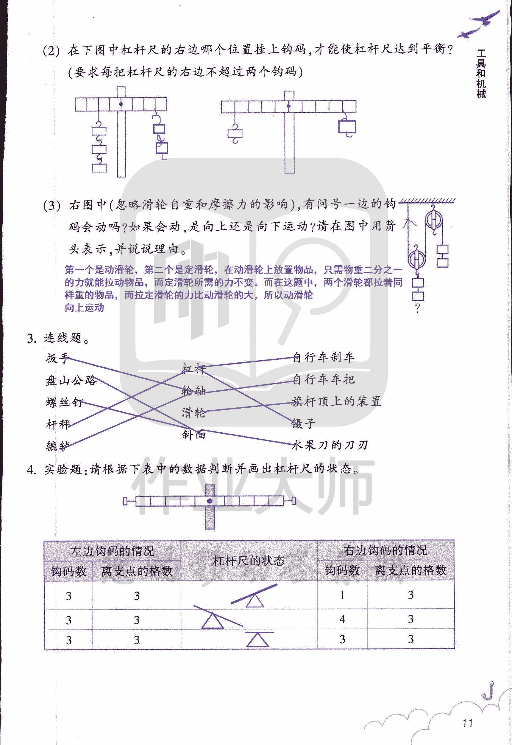 科學(xué)作業(yè)本 第11頁