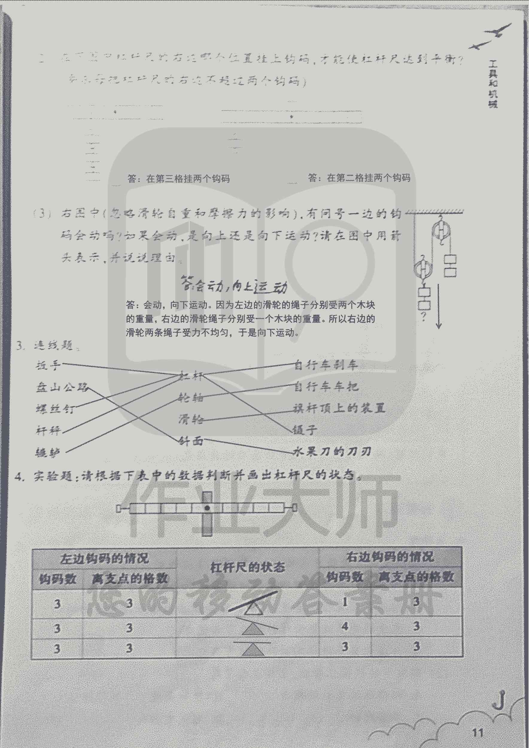 科學(xué)作業(yè)本 第10頁