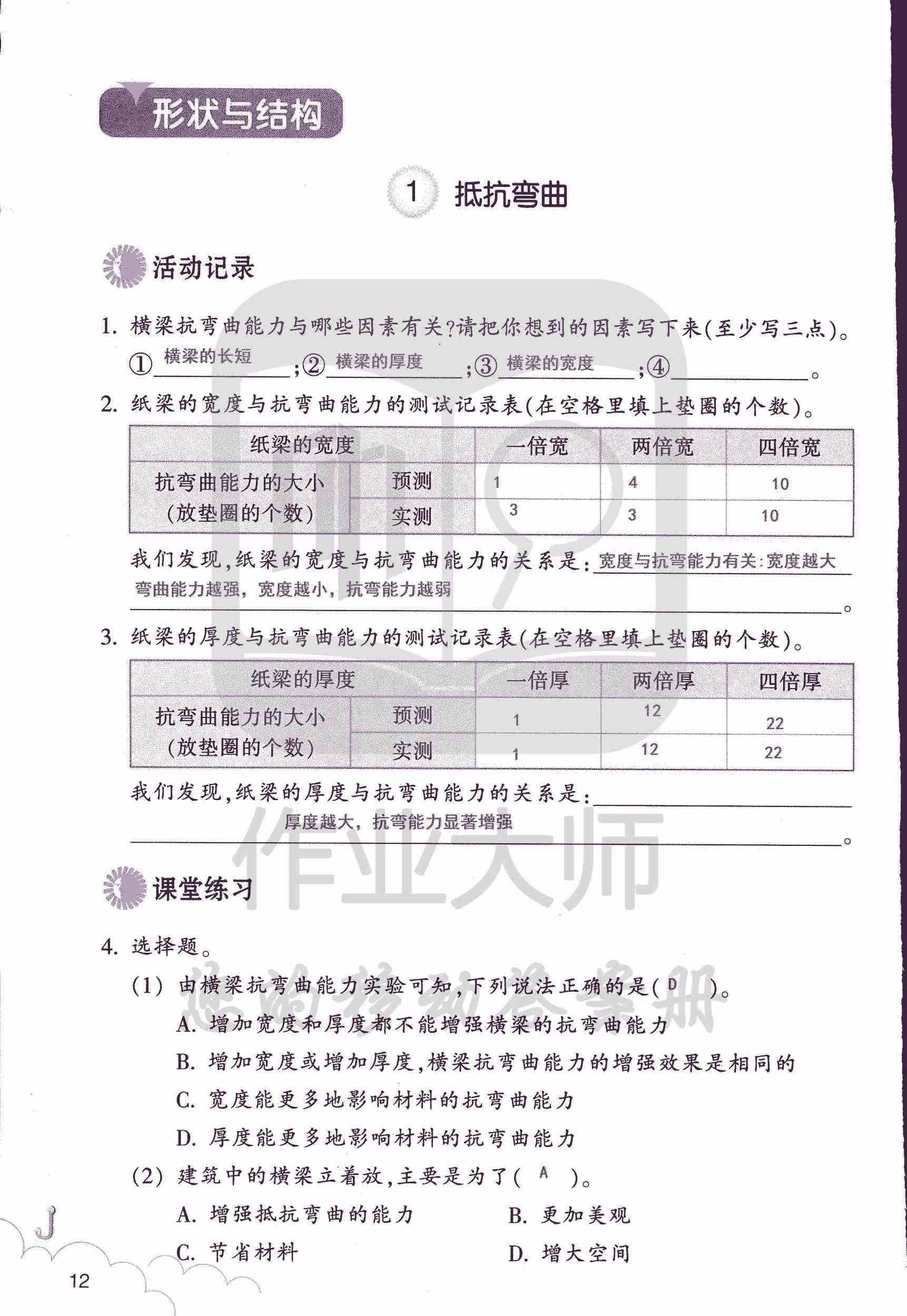 科學作業(yè)本 第12頁