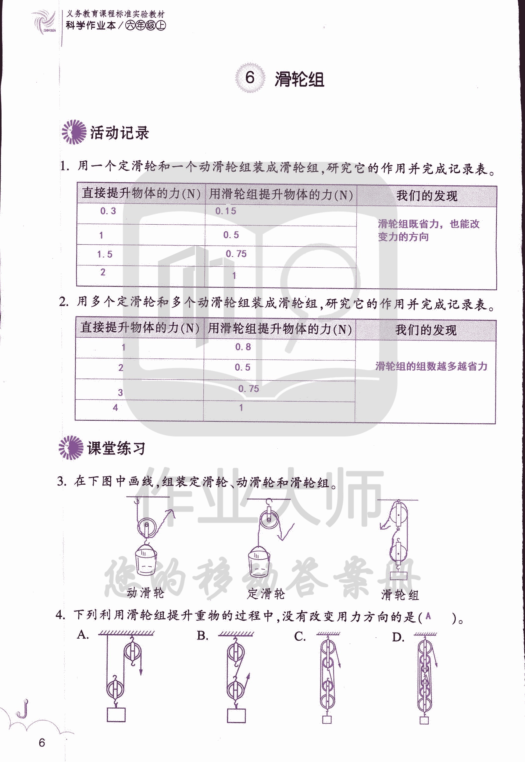 科學(xué)作業(yè)本 第6頁(yè)