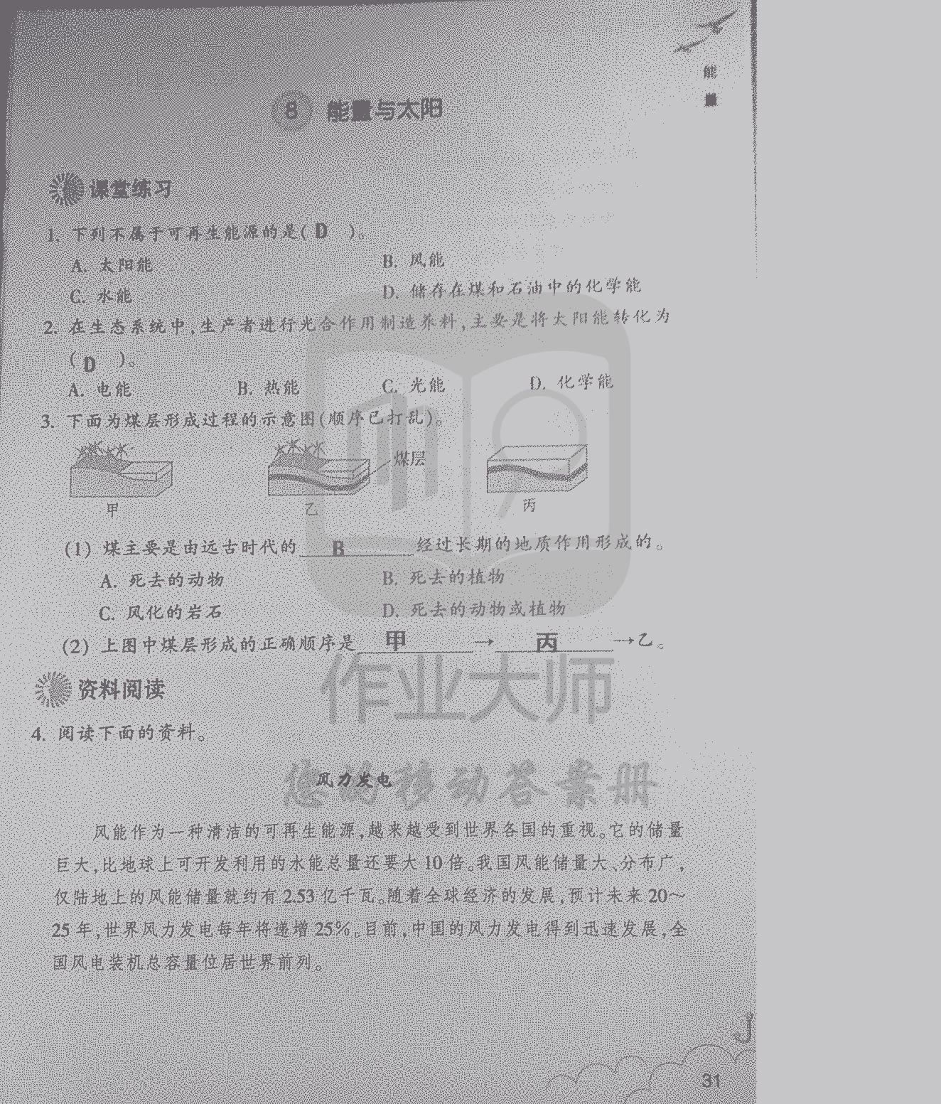 科學作業(yè)本 第31頁