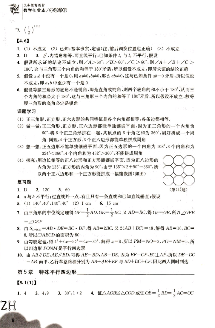 作業(yè)本1 第8頁