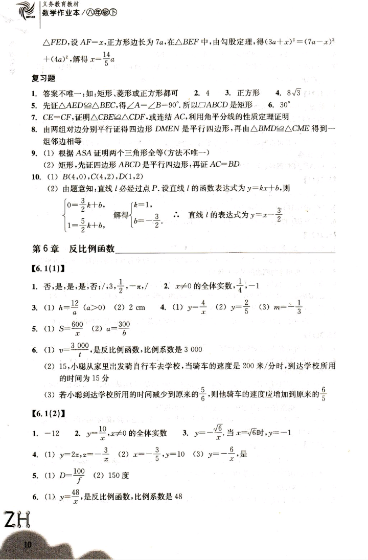 作業(yè)本1 第10頁