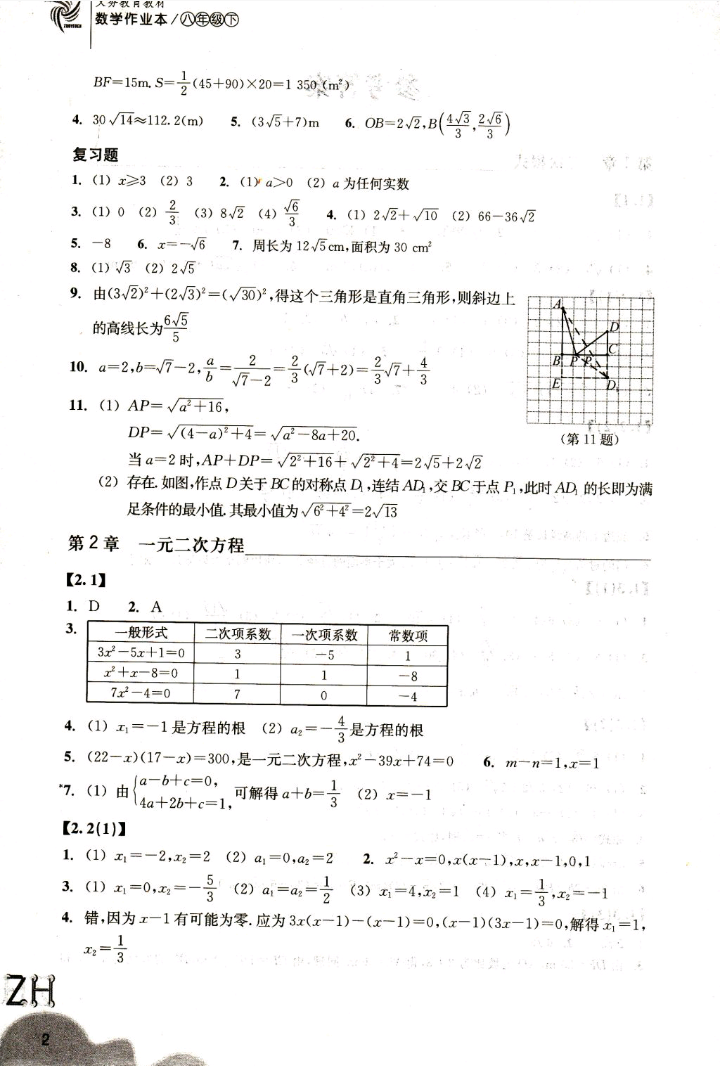 作业本1 第2页